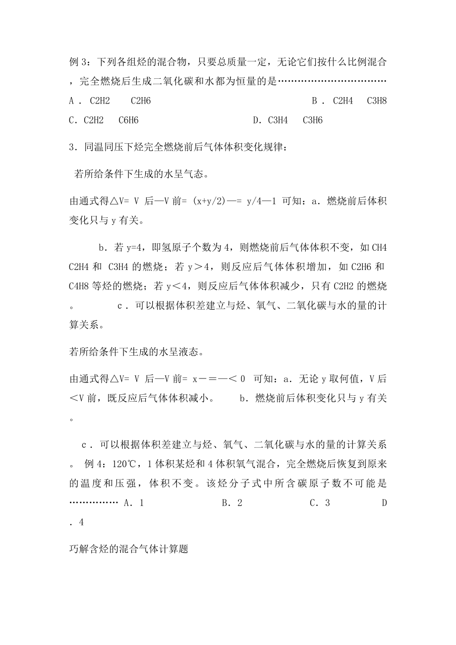 有关烃燃烧的规律.docx_第3页