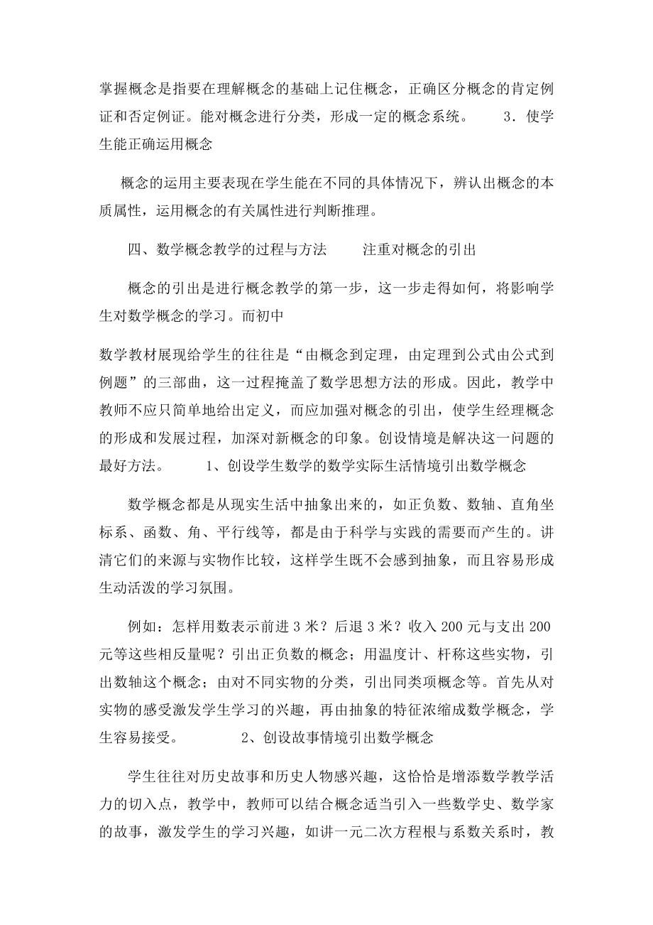 概念课教学的有效策略.docx_第3页