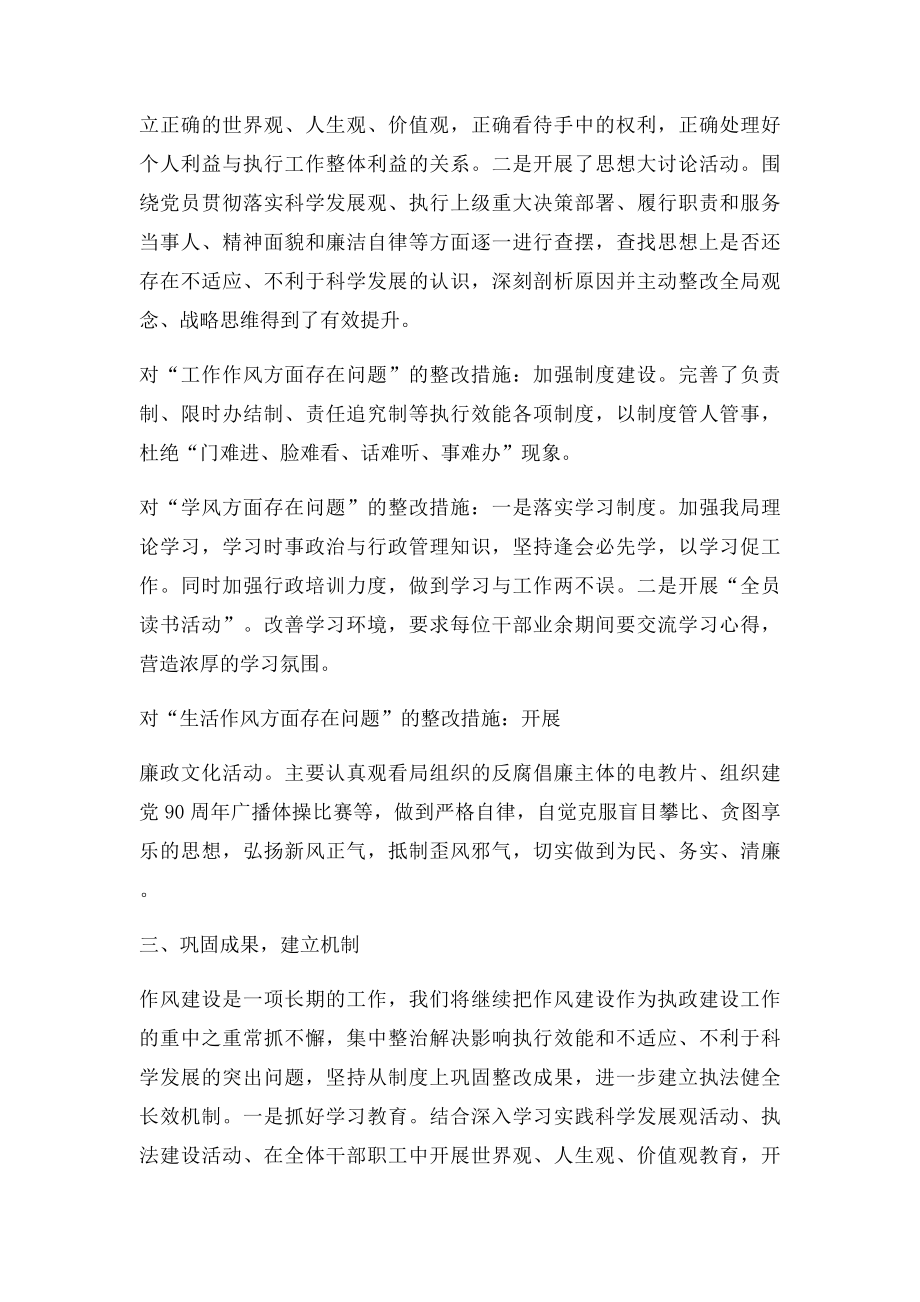 机关作风整顿活动查摆问题和整改措施.docx_第2页