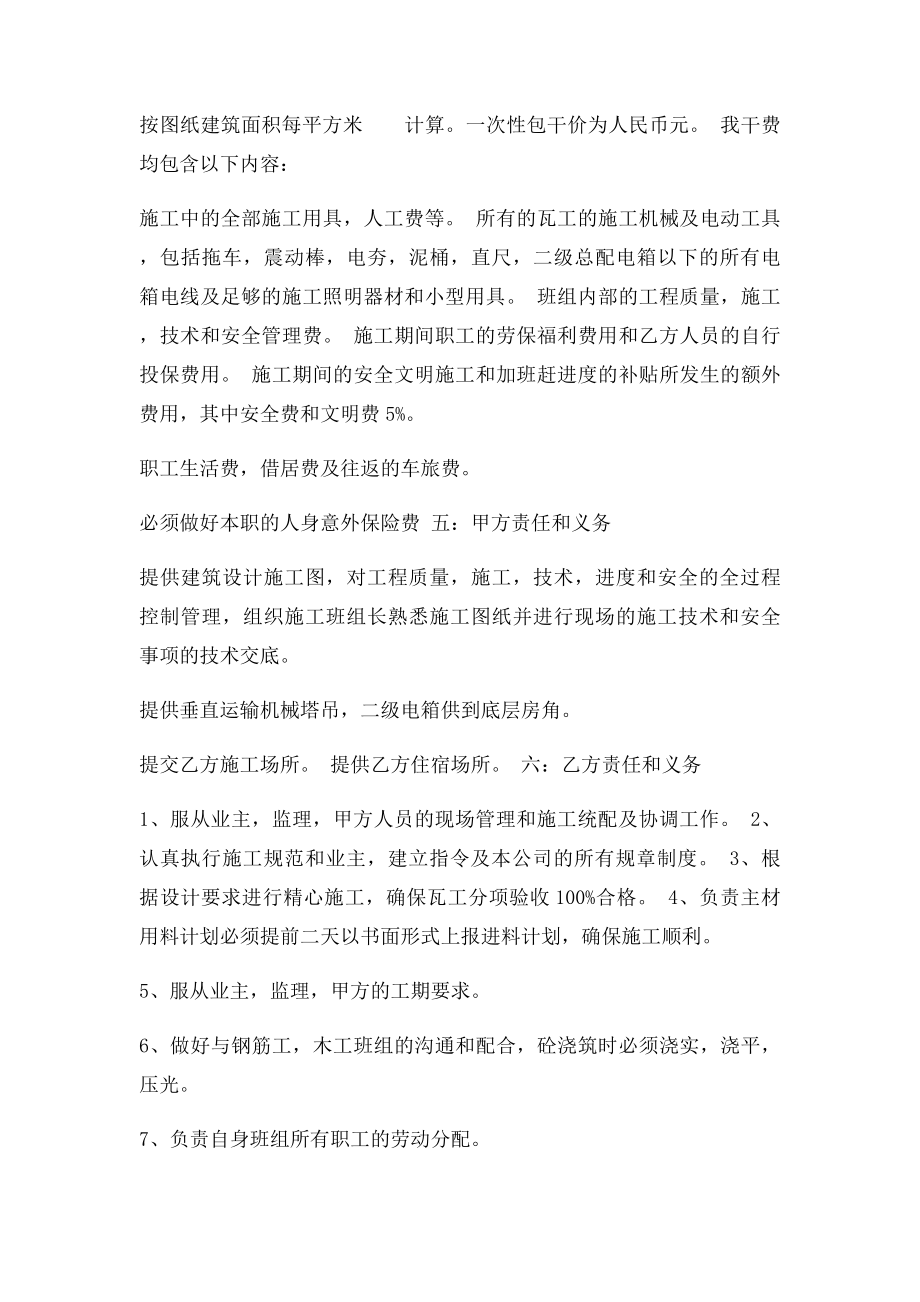 泥瓦工劳务分包合同.docx_第2页