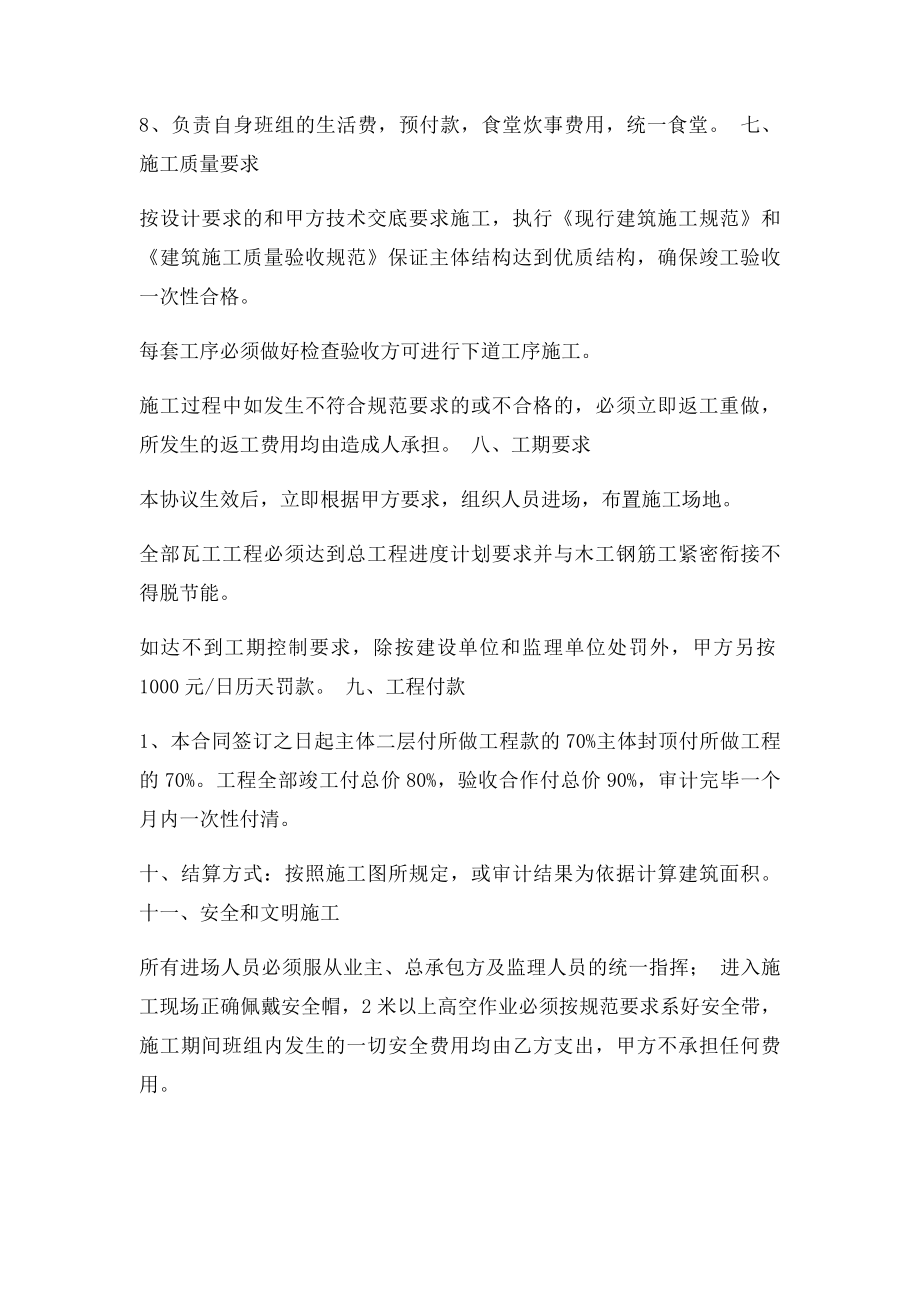 泥瓦工劳务分包合同.docx_第3页