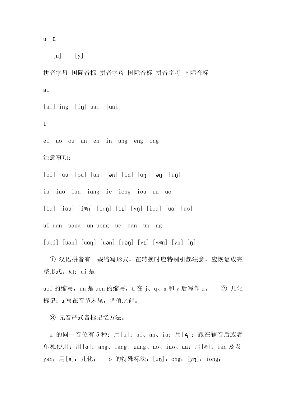 汉语拼音与国际音对照表.docx_第2页