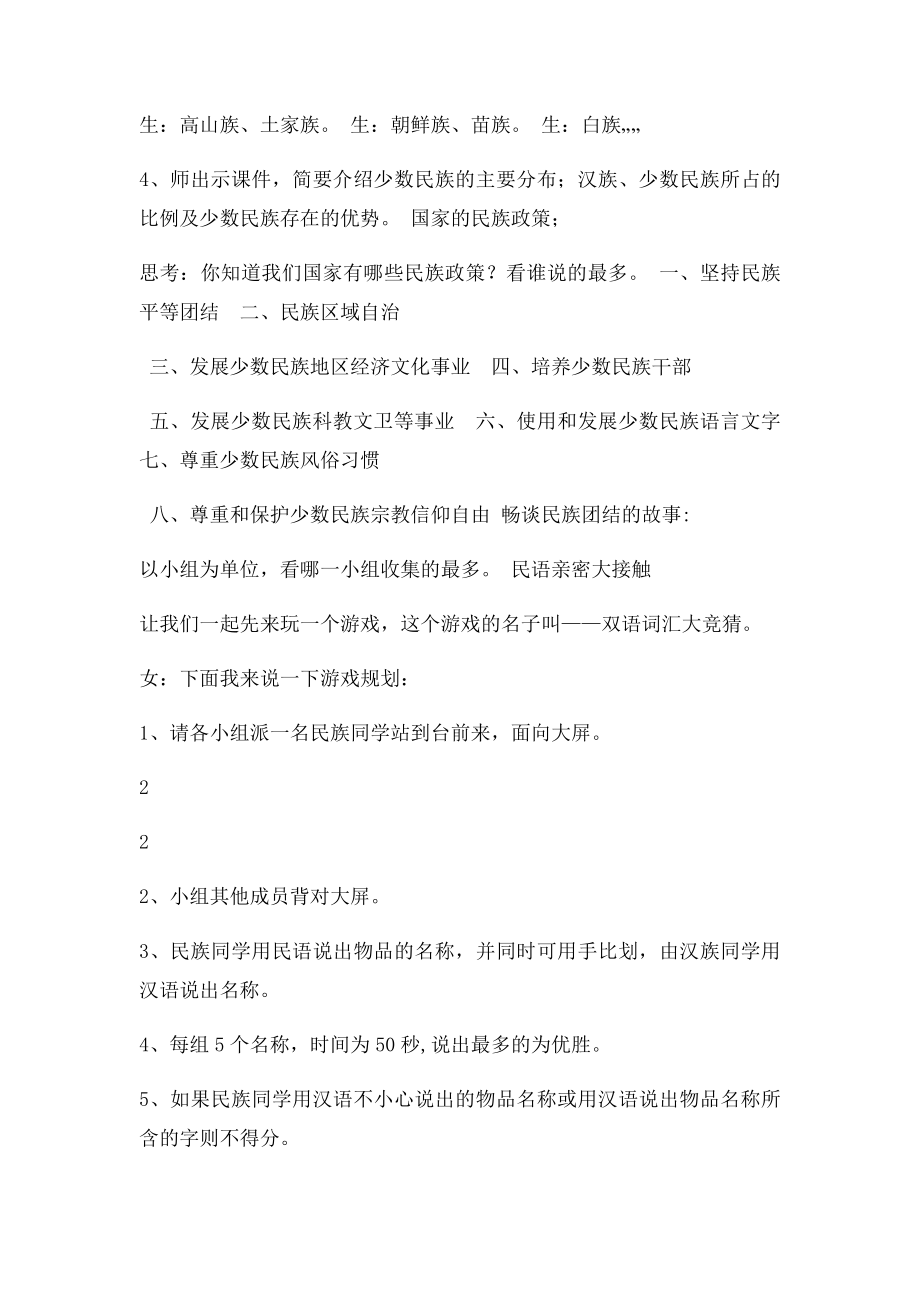 民族团结一家亲主题班会教案.docx_第2页