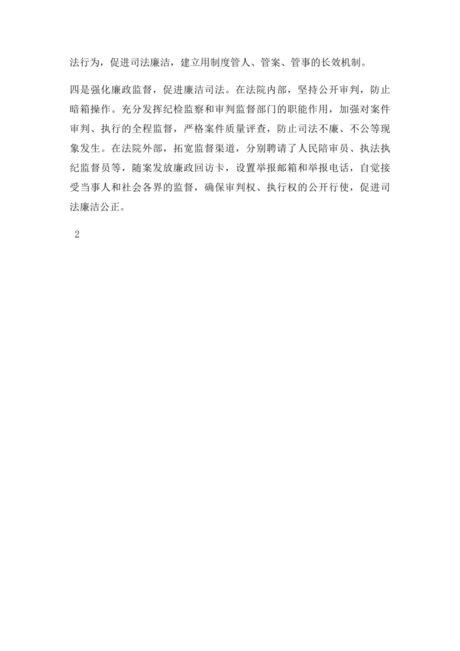 环翠区法院四项措施筑牢反腐倡廉.docx_第2页