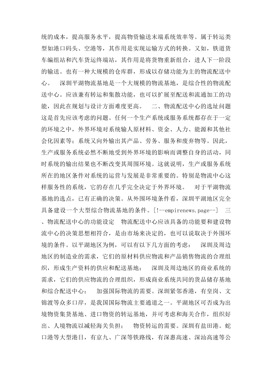 物流配送中心规划设计作用及其有关问题.docx_第2页