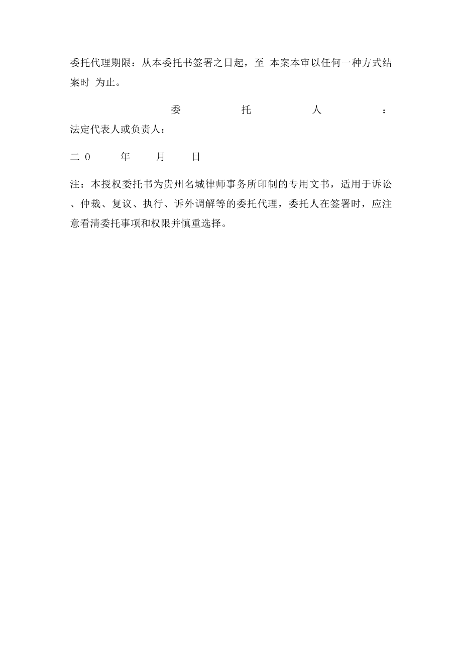 民事授权委托书.docx_第2页