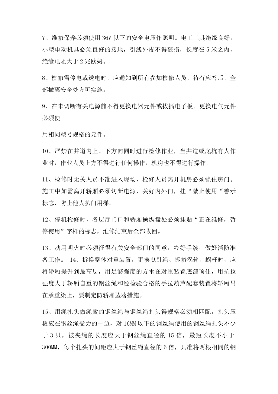 电梯维保施工方案.docx_第2页