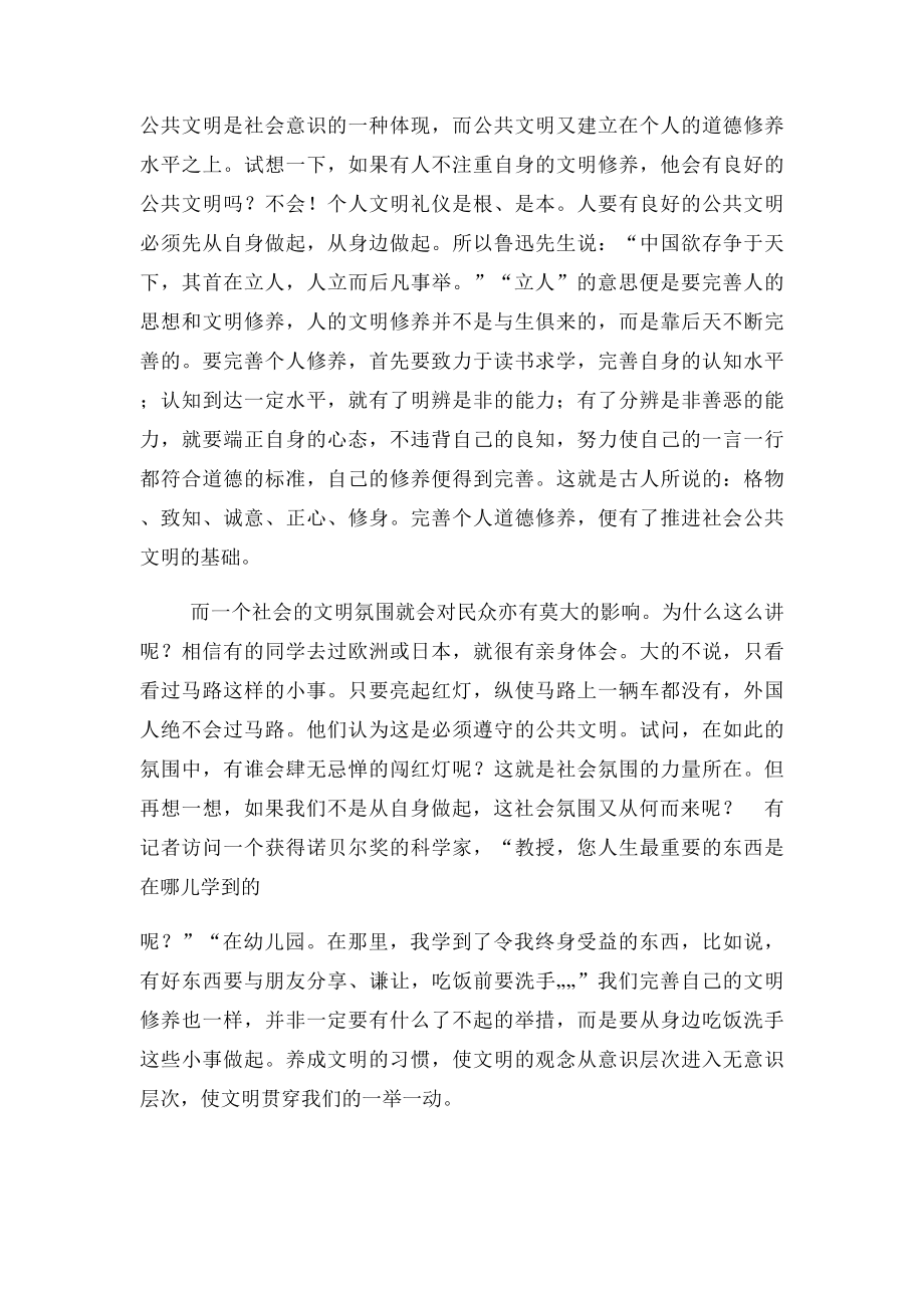 百万学子话文.docx_第2页