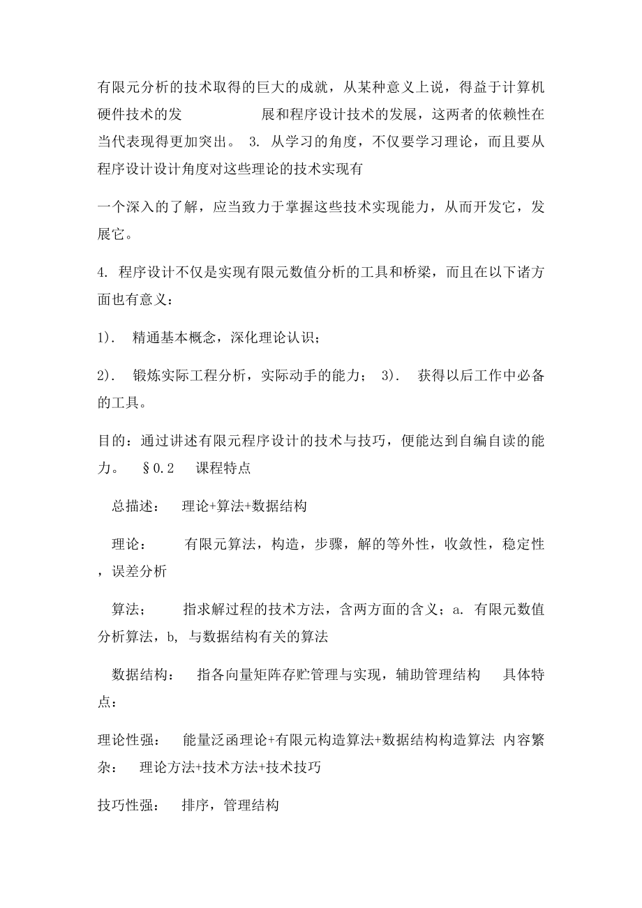 有限元分析程序设计.docx_第2页