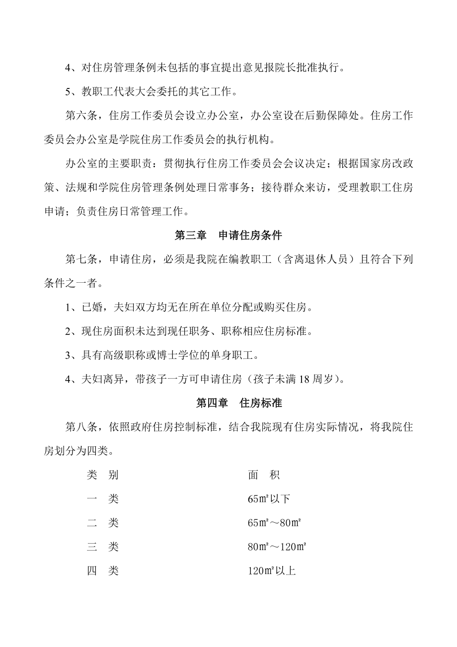 【精品】太原工业学院职工住房管理条例（二次讨论稿）60.doc_第2页