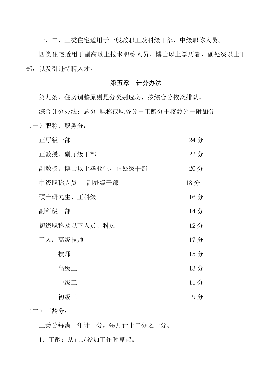 【精品】太原工业学院职工住房管理条例（二次讨论稿）60.doc_第3页