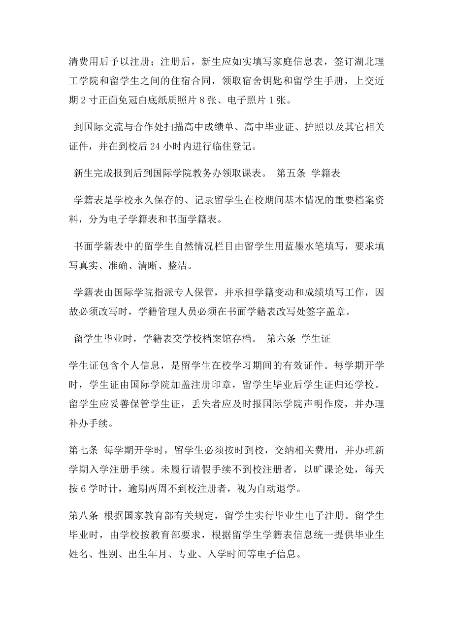 留学生学籍管理细则.docx_第2页