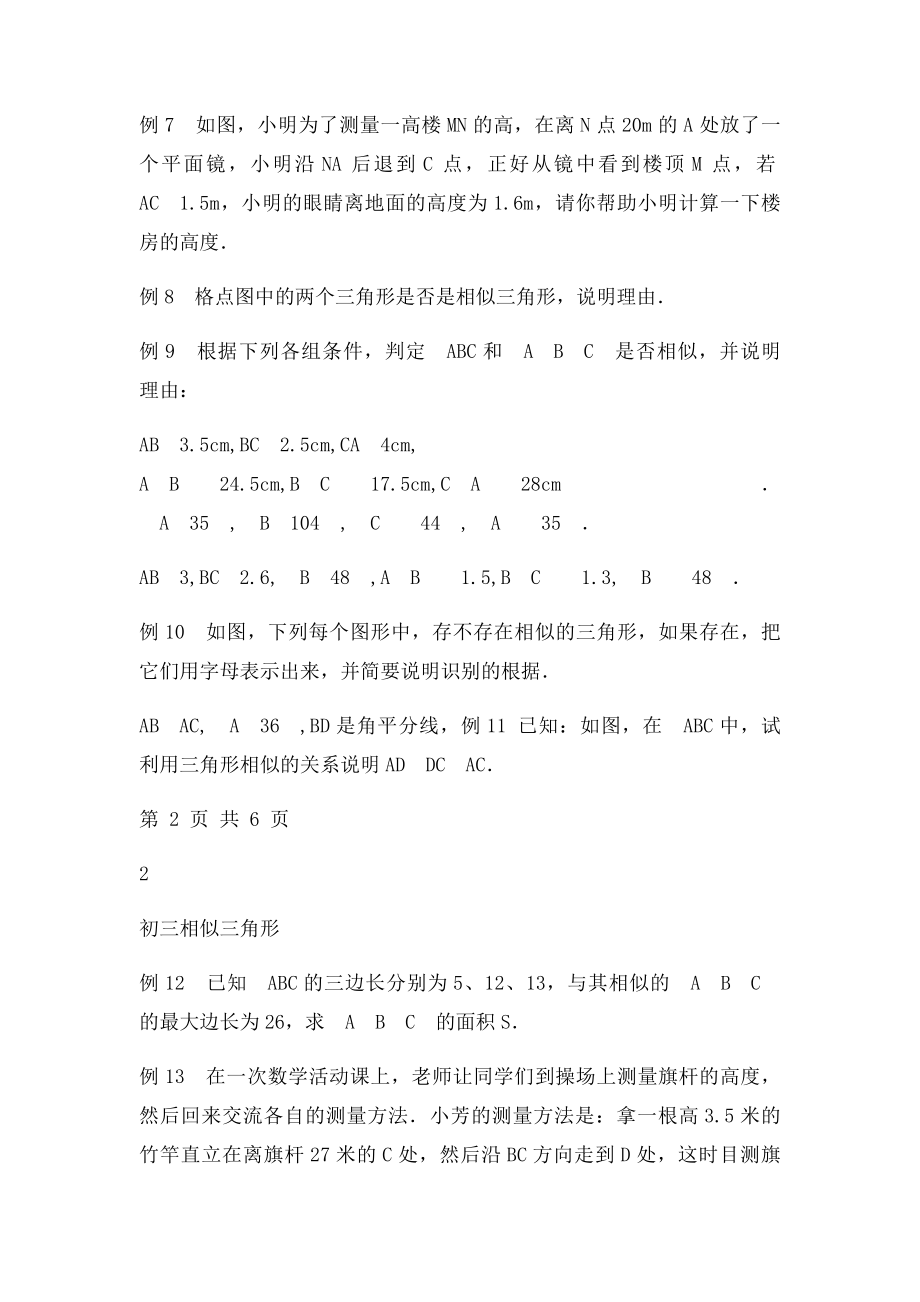 相似三角形经典题.docx_第2页