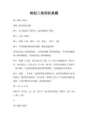 相似三角形经典题.docx