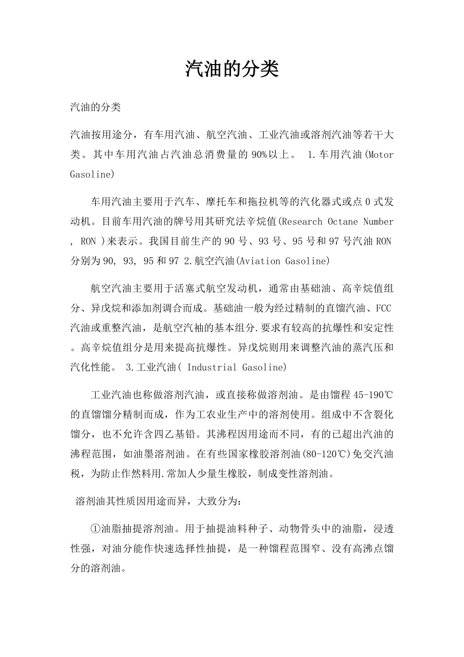 汽油的分类.docx_第1页