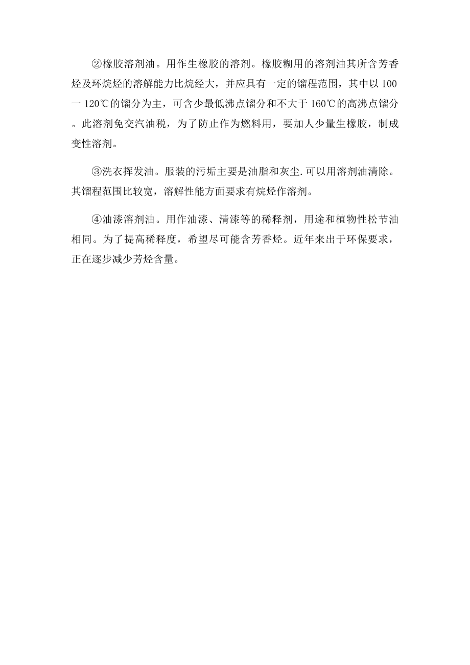 汽油的分类.docx_第2页