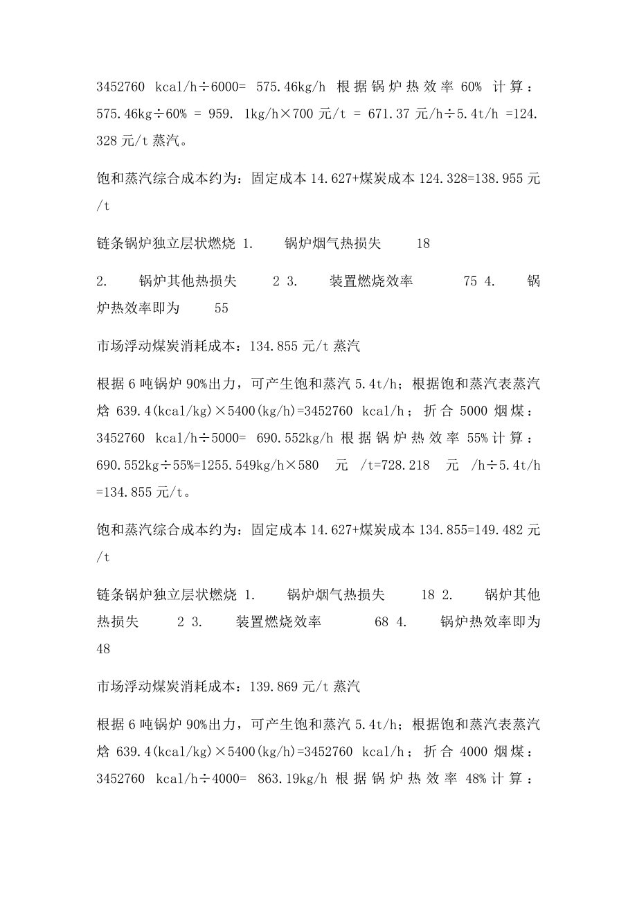 每吨蒸汽能耗成本分析.docx_第3页