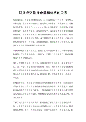 期货成交量持仓量和价格的关系.docx