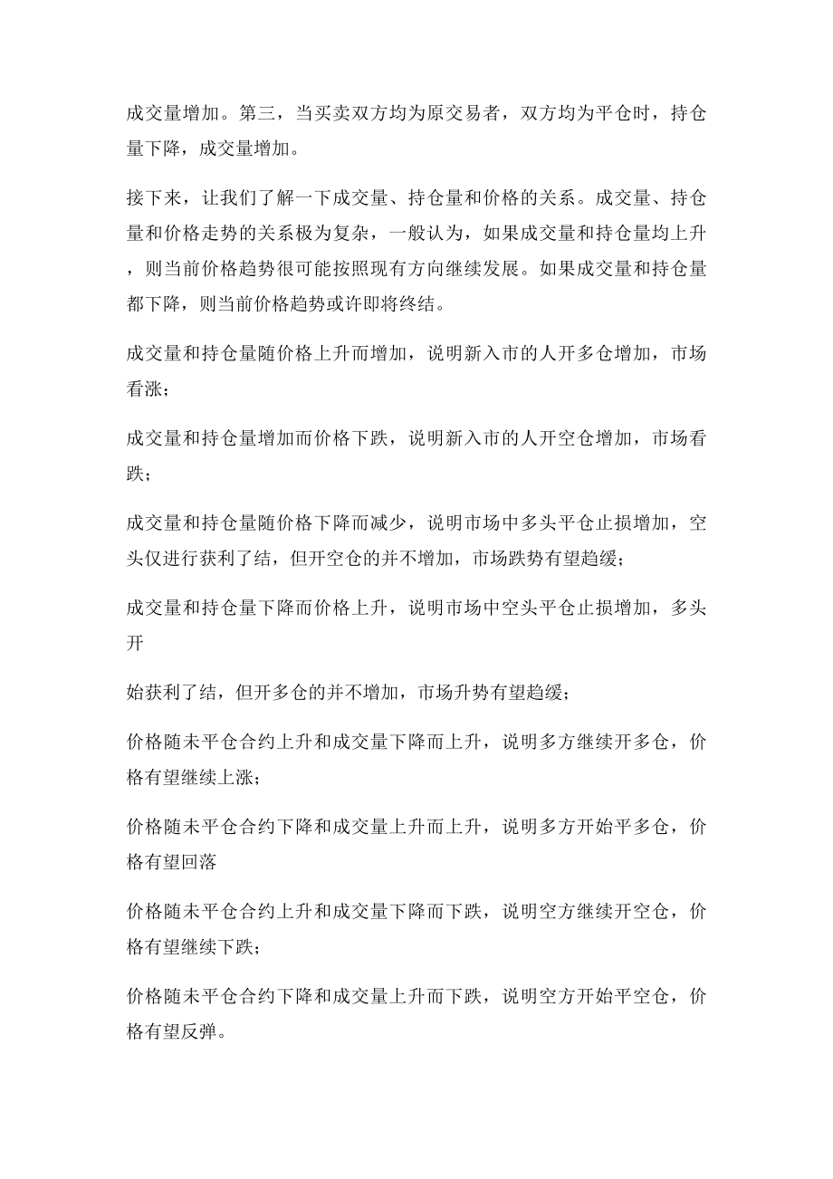 期货成交量持仓量和价格的关系.docx_第2页