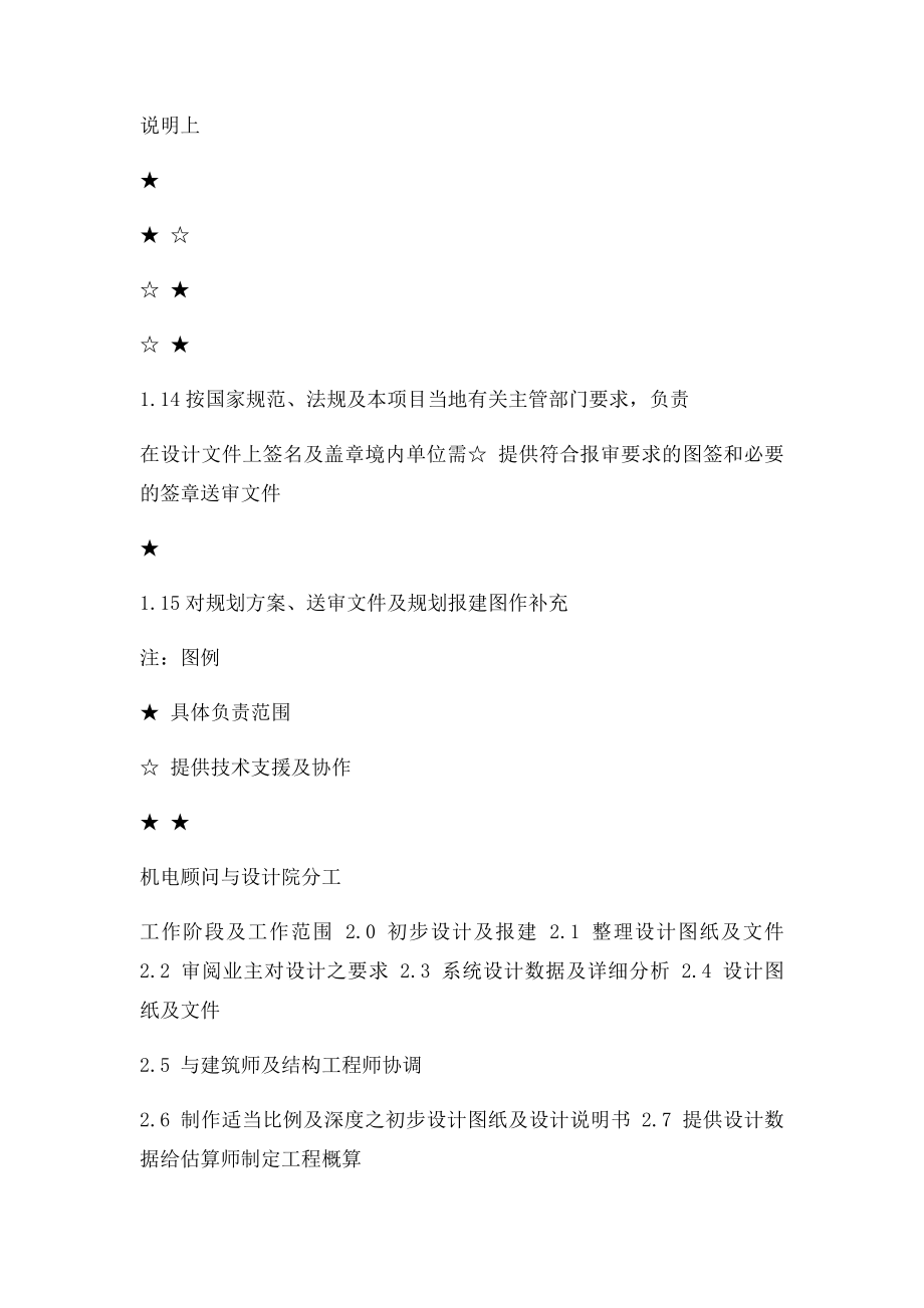 机电顾问与设计院分工.docx_第2页