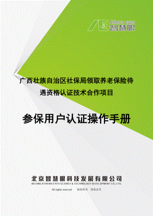 异地建模操作手册广西社保查询广西壮族自治区社会保险.doc