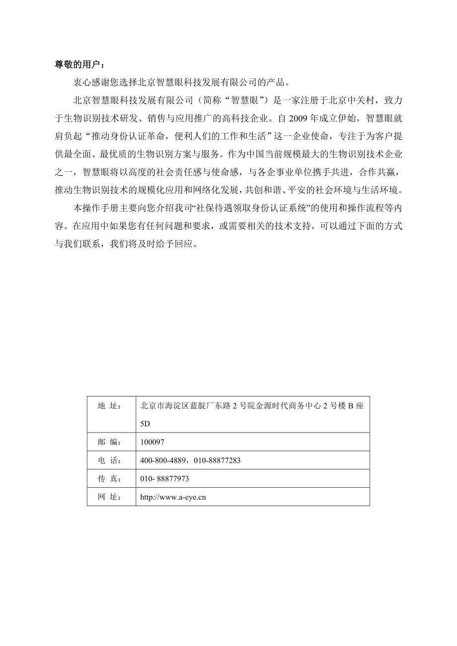 异地建模操作手册广西社保查询广西壮族自治区社会保险.doc_第2页