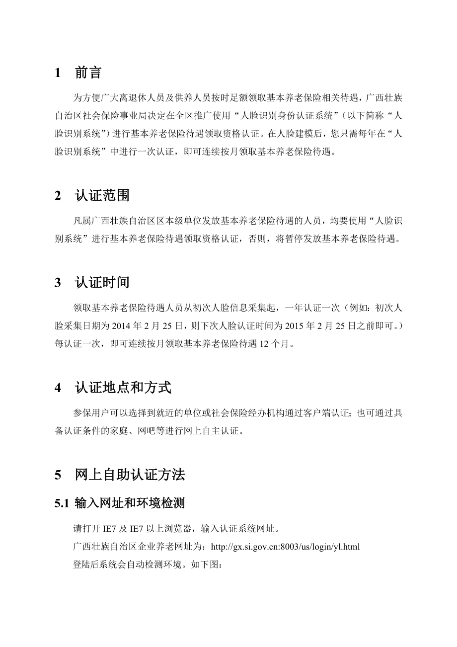 异地建模操作手册广西社保查询广西壮族自治区社会保险.doc_第3页