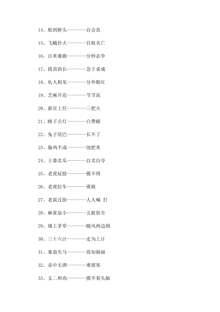 歇后语谚语集锦.docx_第2页