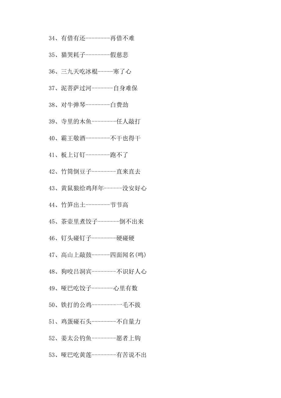 歇后语谚语集锦.docx_第3页