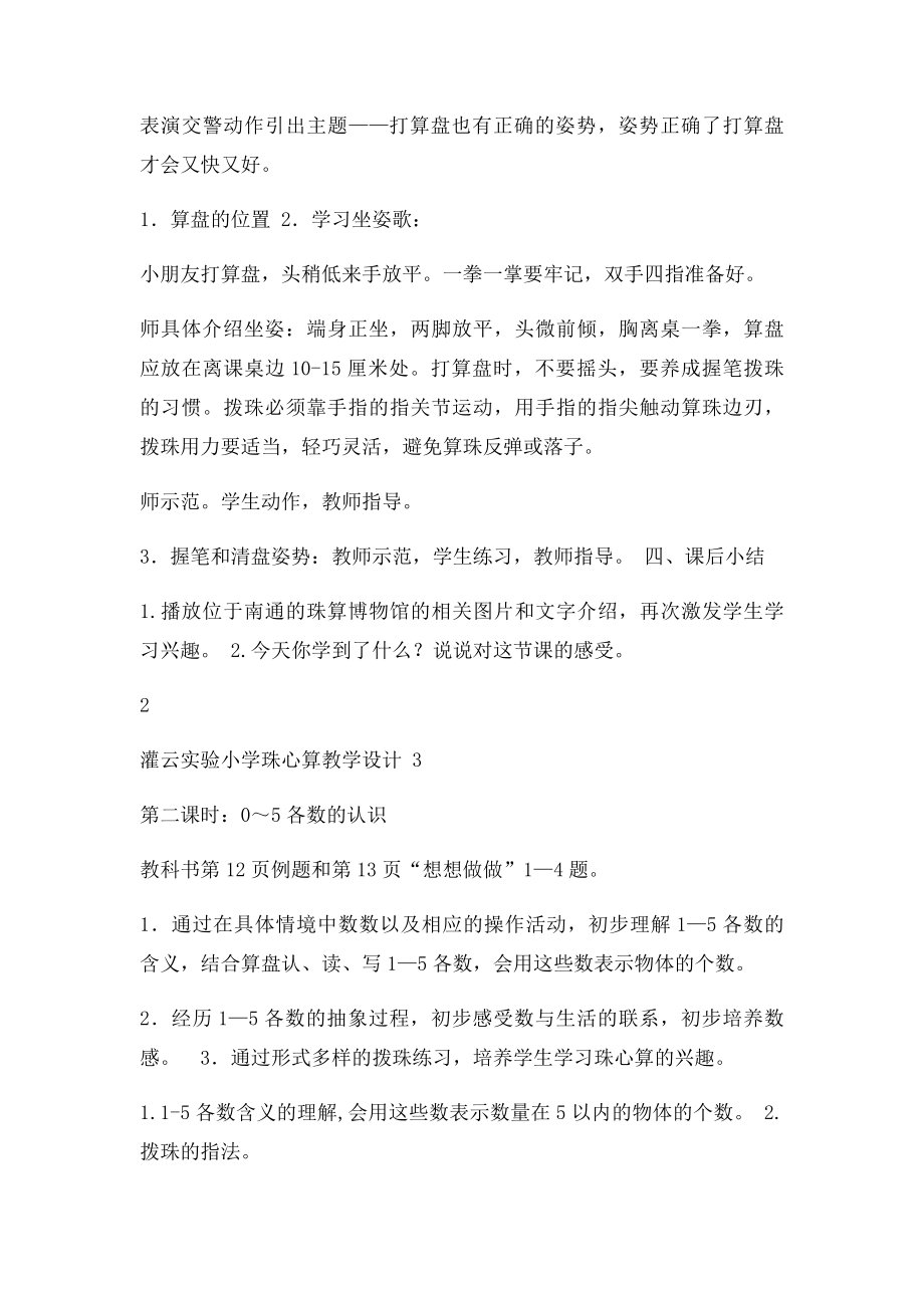 珠心算第一册教学设计.docx_第3页