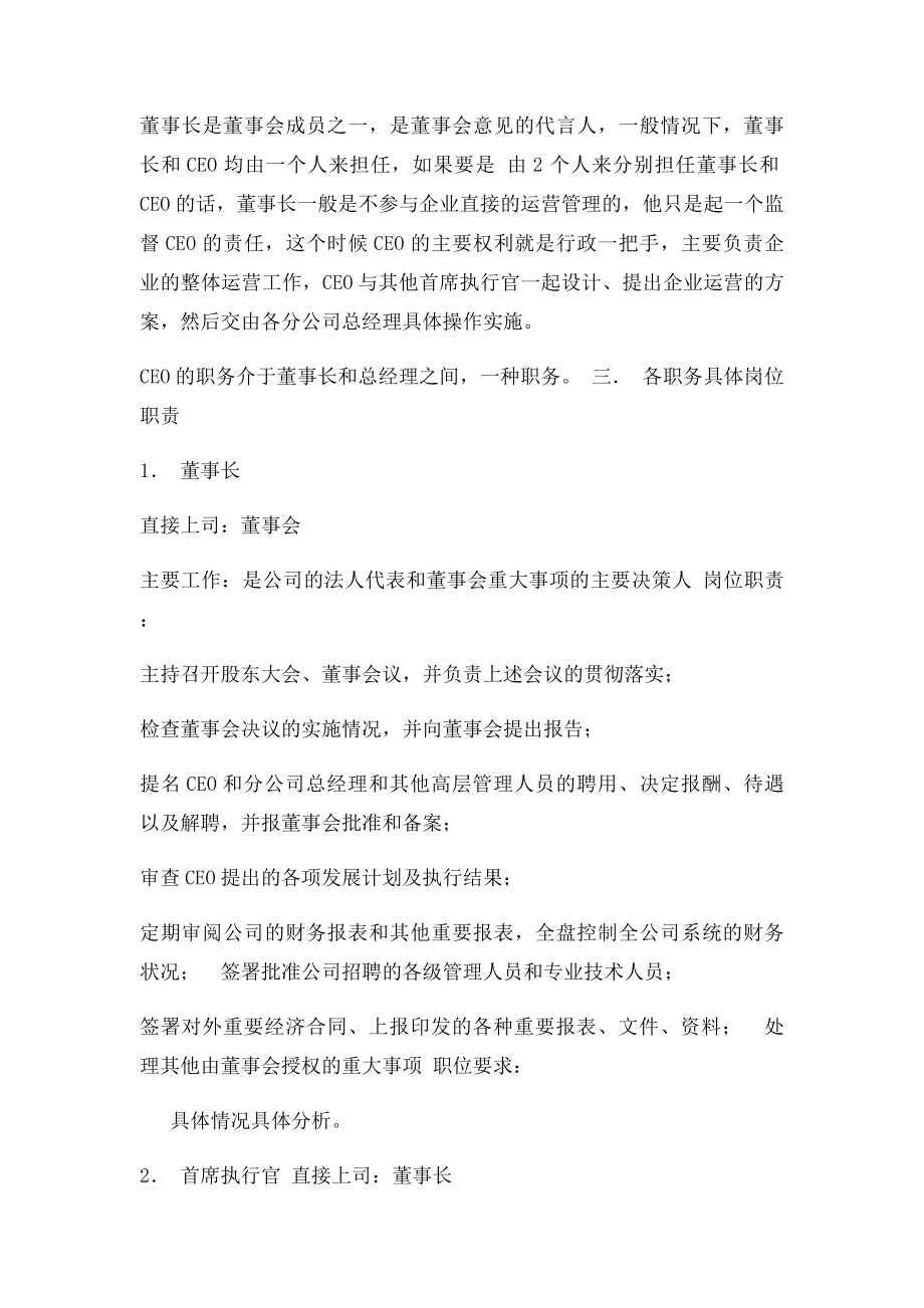 某企业组织机构图与岗位职责描述.docx_第3页