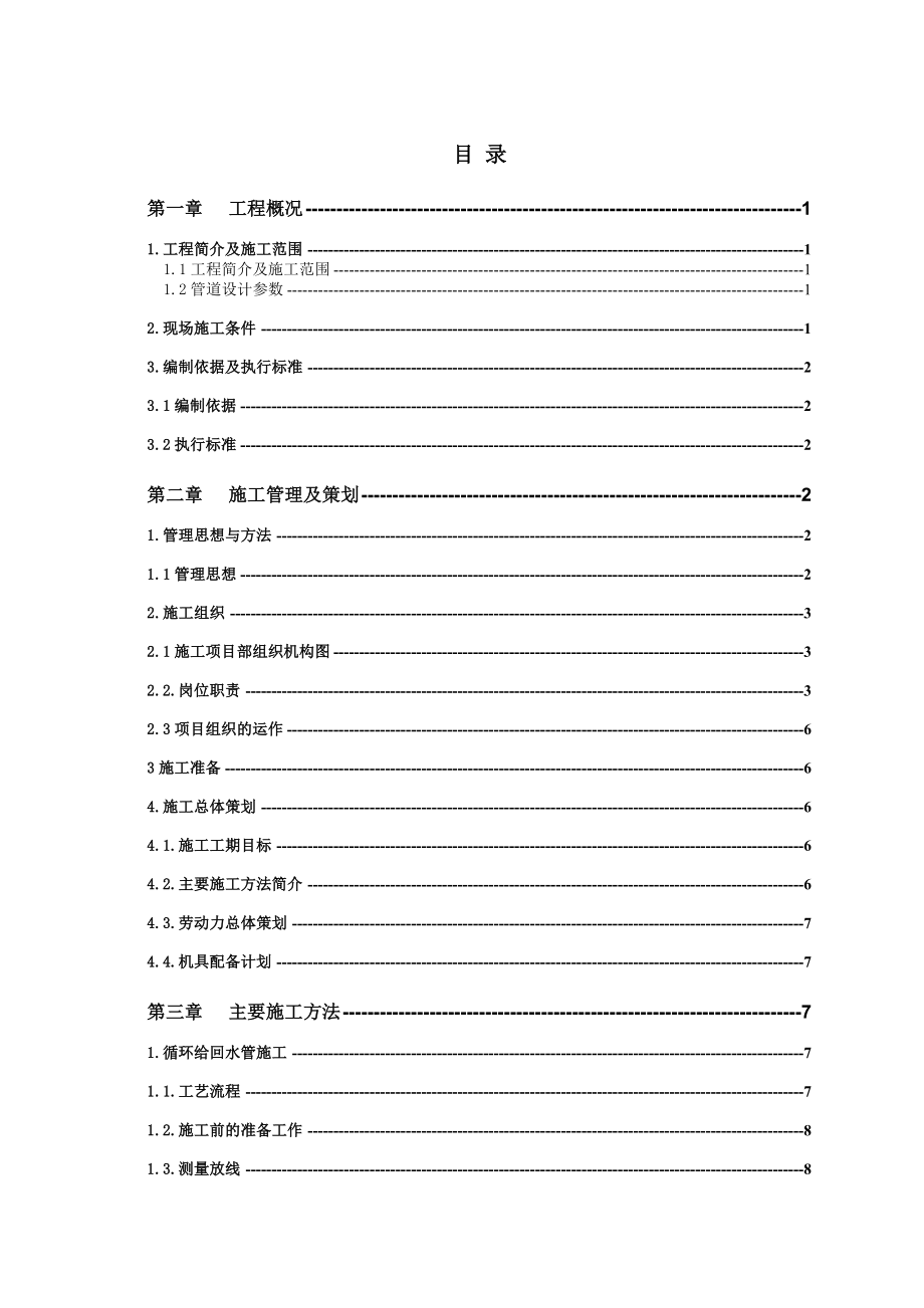 江西赛维LDK一期多晶硅项目全厂给排水施工方案.doc_第2页