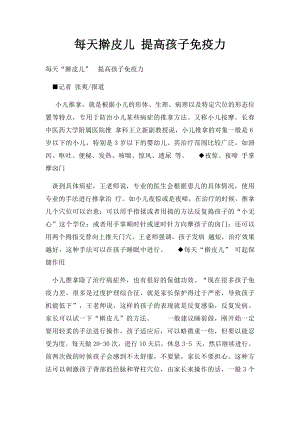 每天擀皮儿 提高孩子免疫力.docx