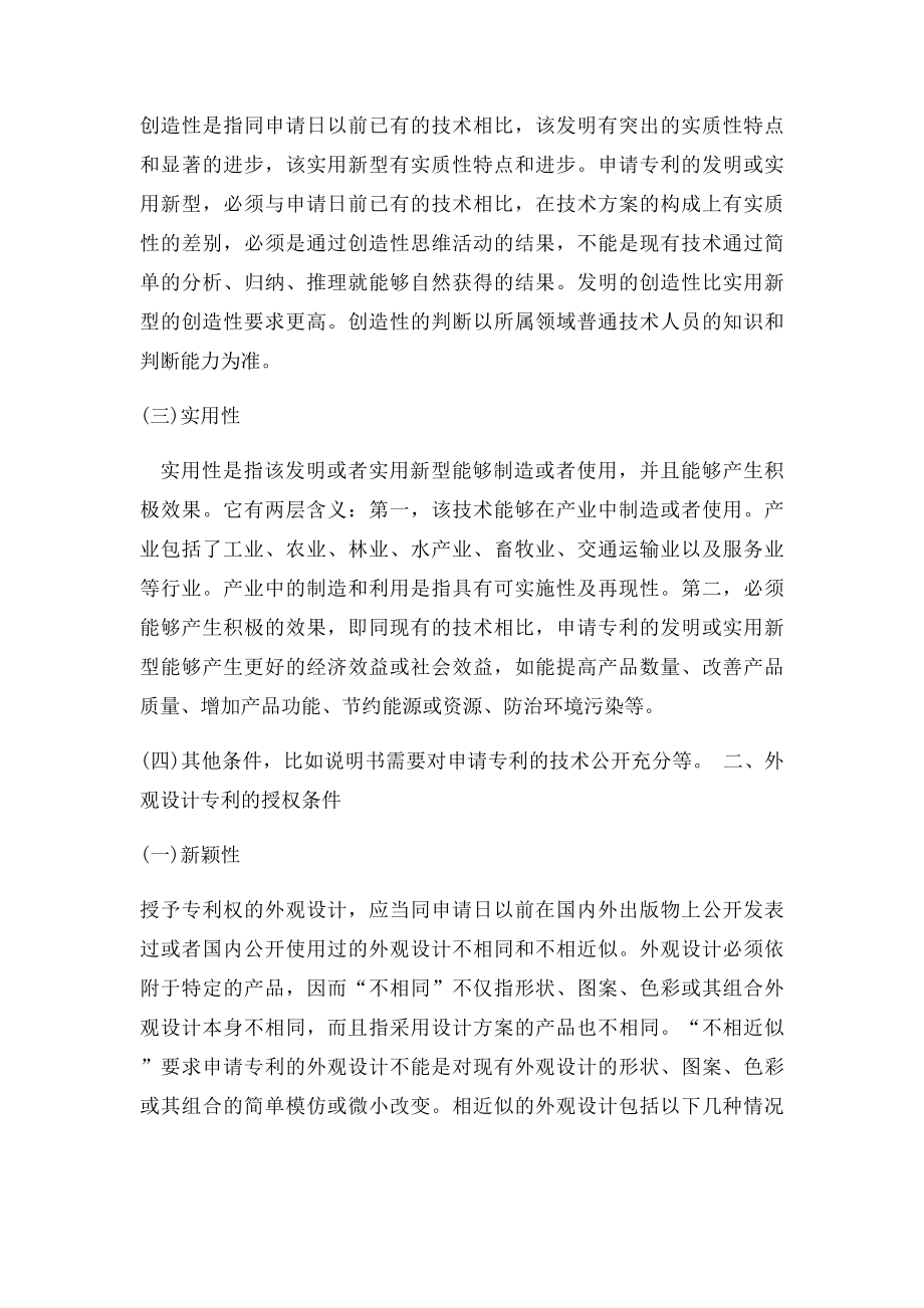 构成专利的实质条件.docx_第2页