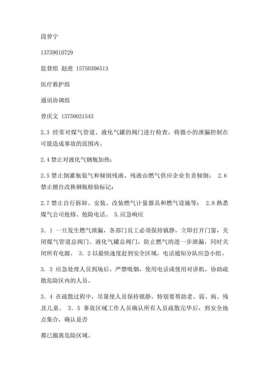 液化气泄露应急预案.docx_第3页