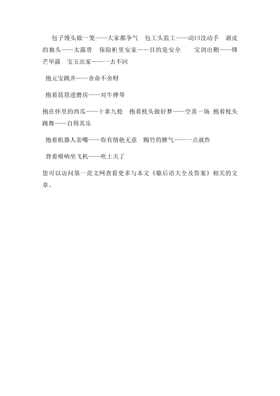 歇后语大学小学三年级.docx_第2页