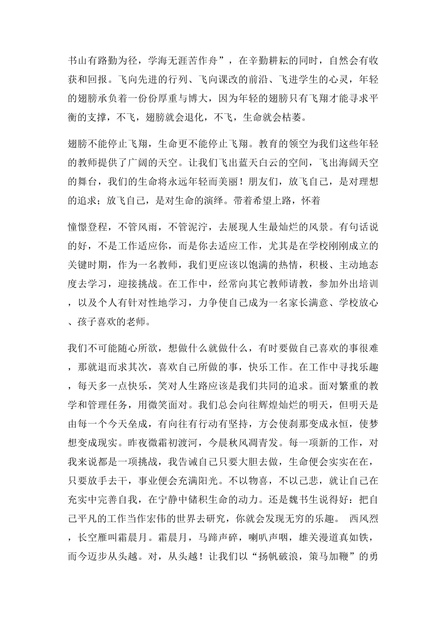 演讲稿每次经历都是一种成长.docx_第3页