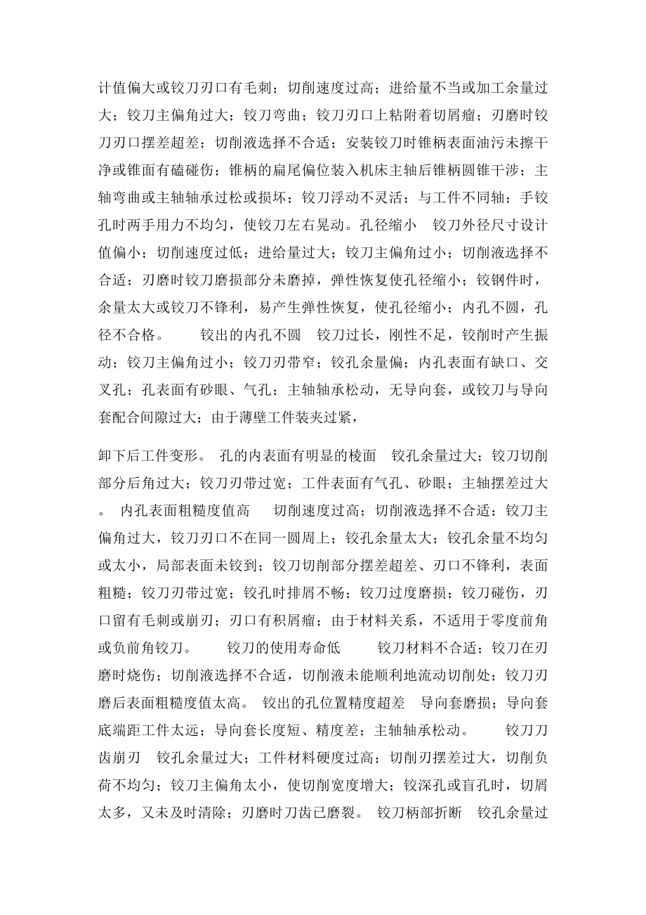 正确选择铰刀.docx_第2页