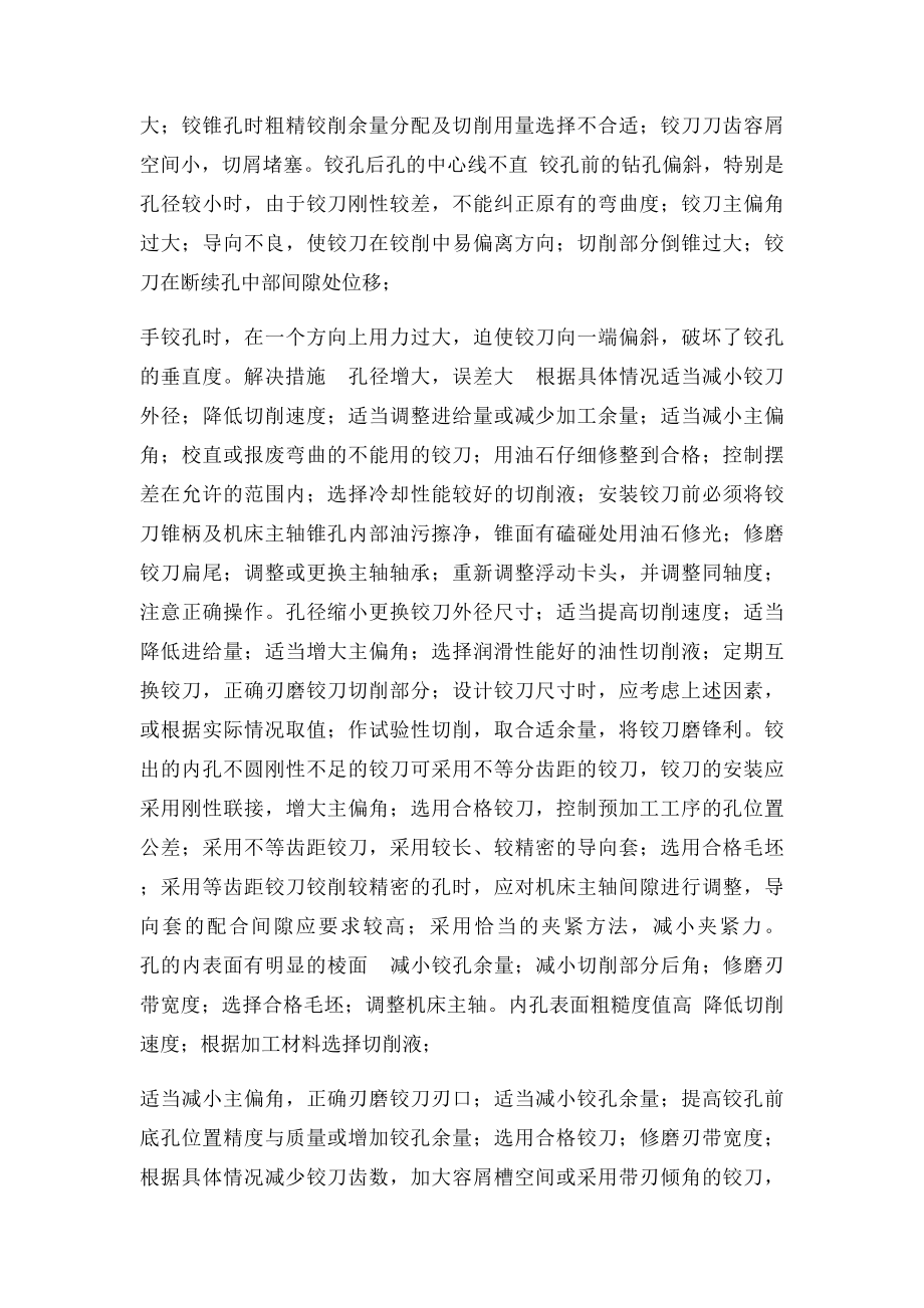 正确选择铰刀.docx_第3页