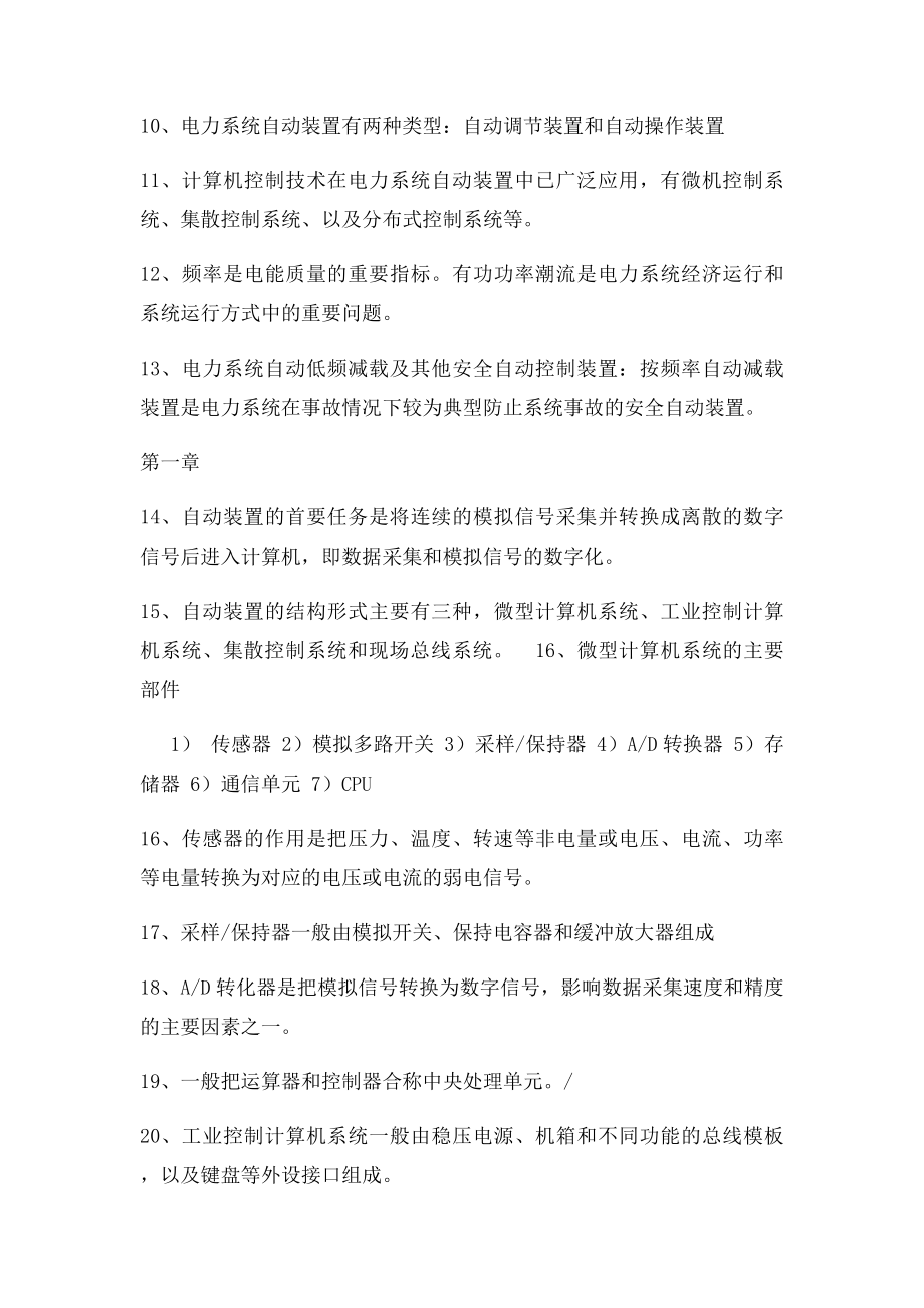 电力系统自动装置原理复习资料.docx_第2页