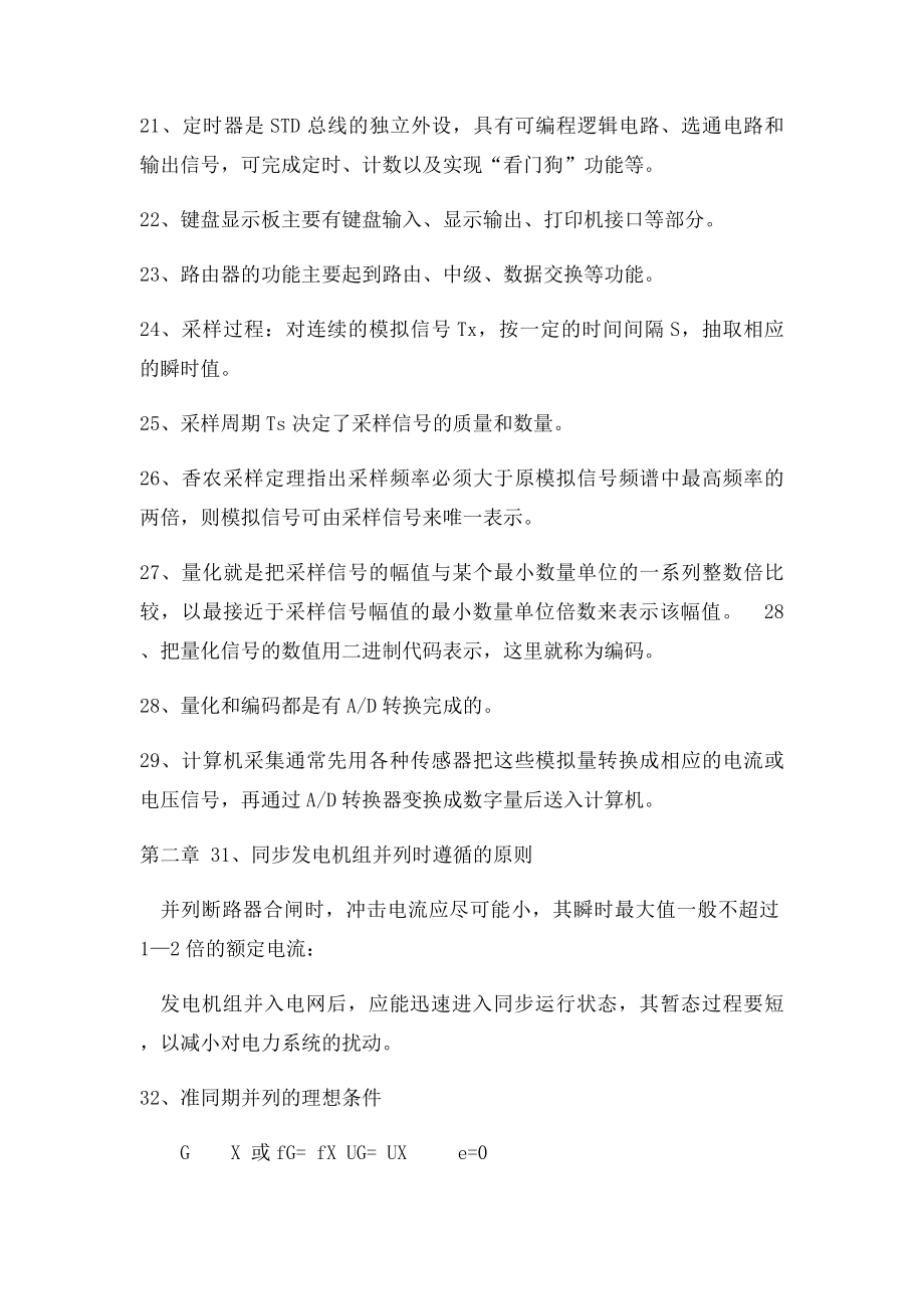 电力系统自动装置原理复习资料.docx_第3页