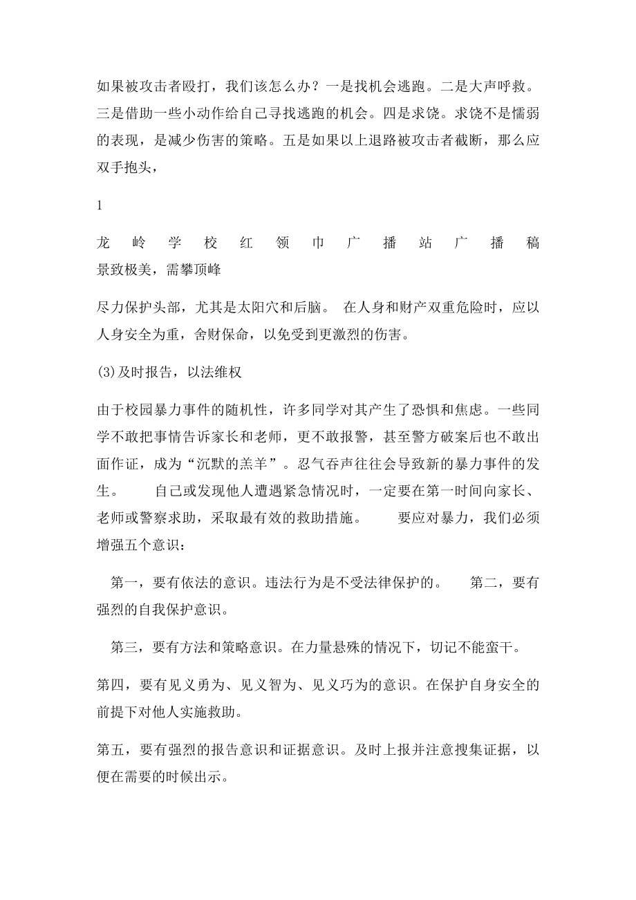 暴力发生时,我们应该如何应对.docx_第2页