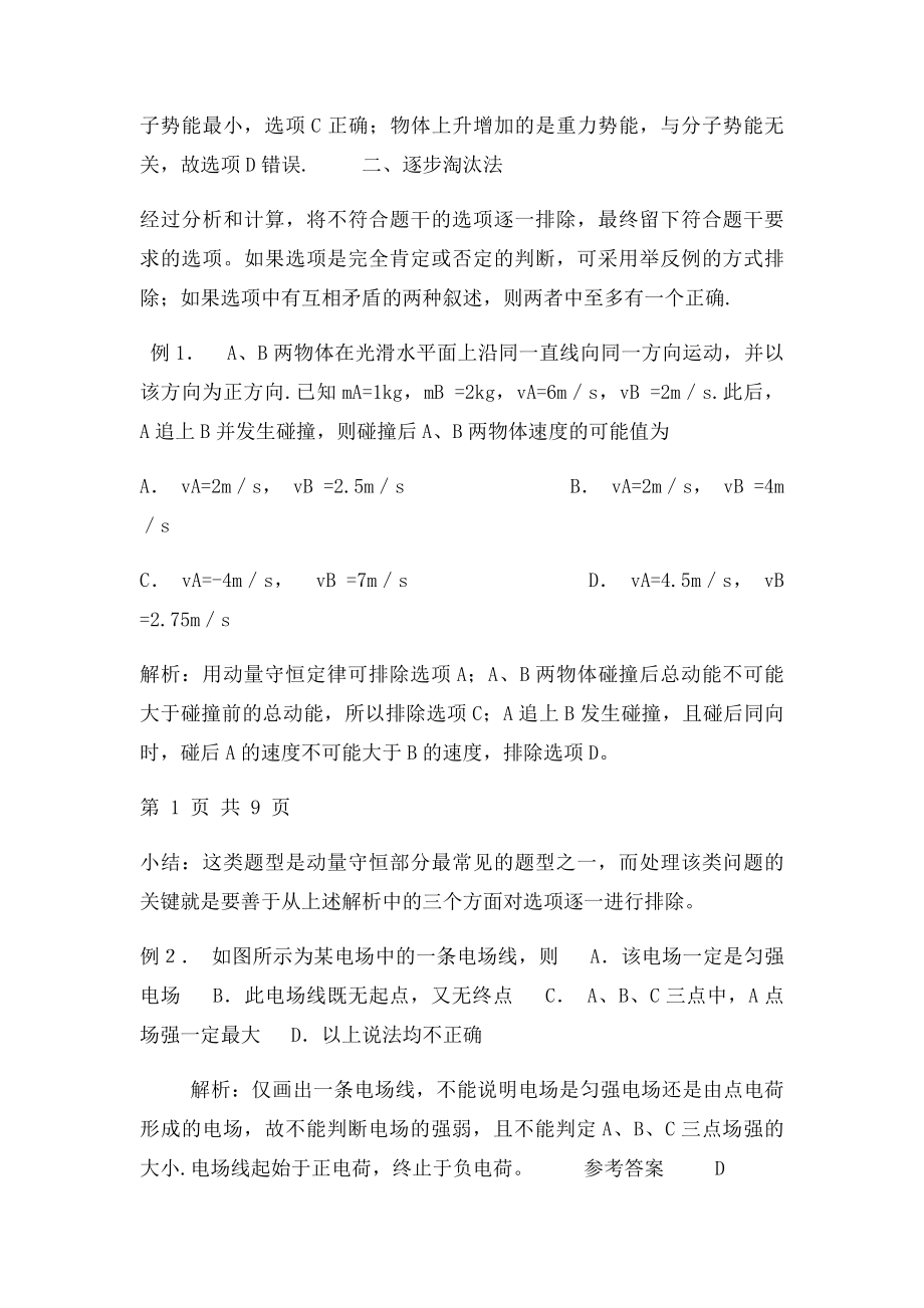 物理选择题解题技巧.docx_第2页