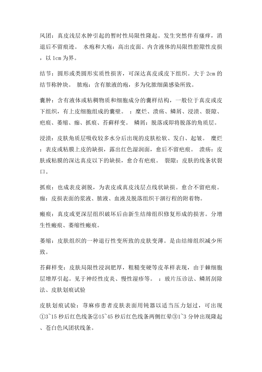 皮肤性病学重点.docx_第2页