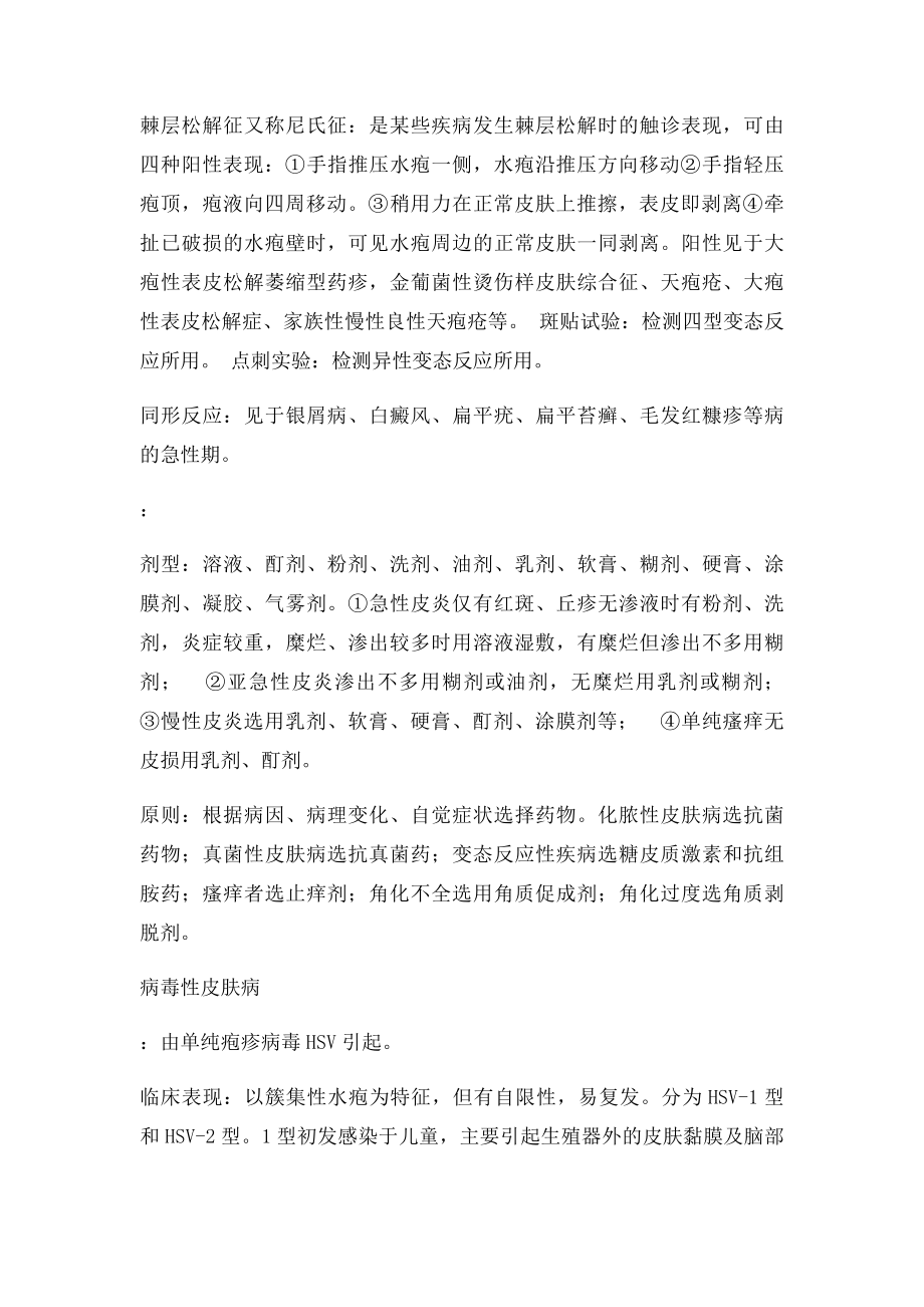 皮肤性病学重点.docx_第3页