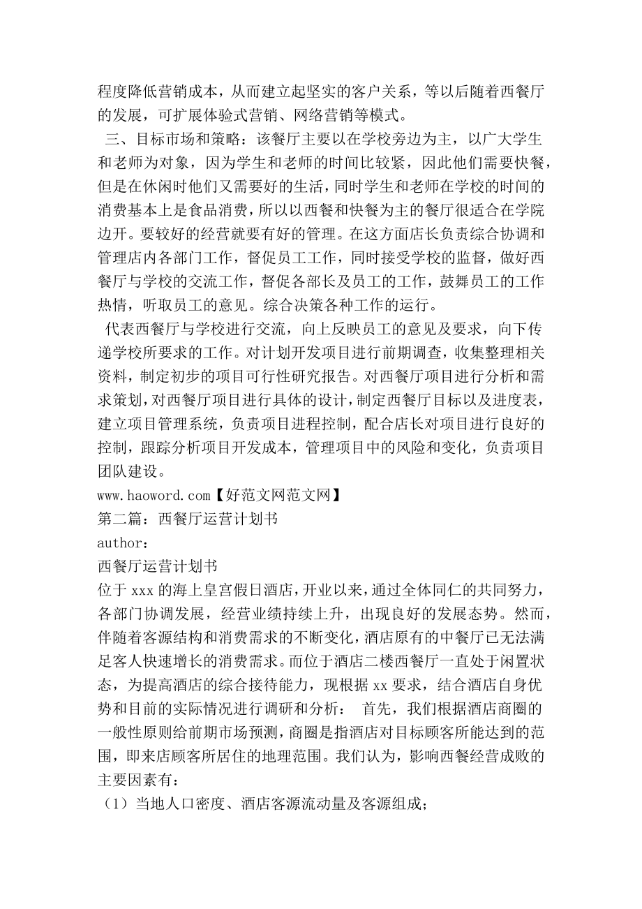 西餐厅商业计划书.doc_第2页