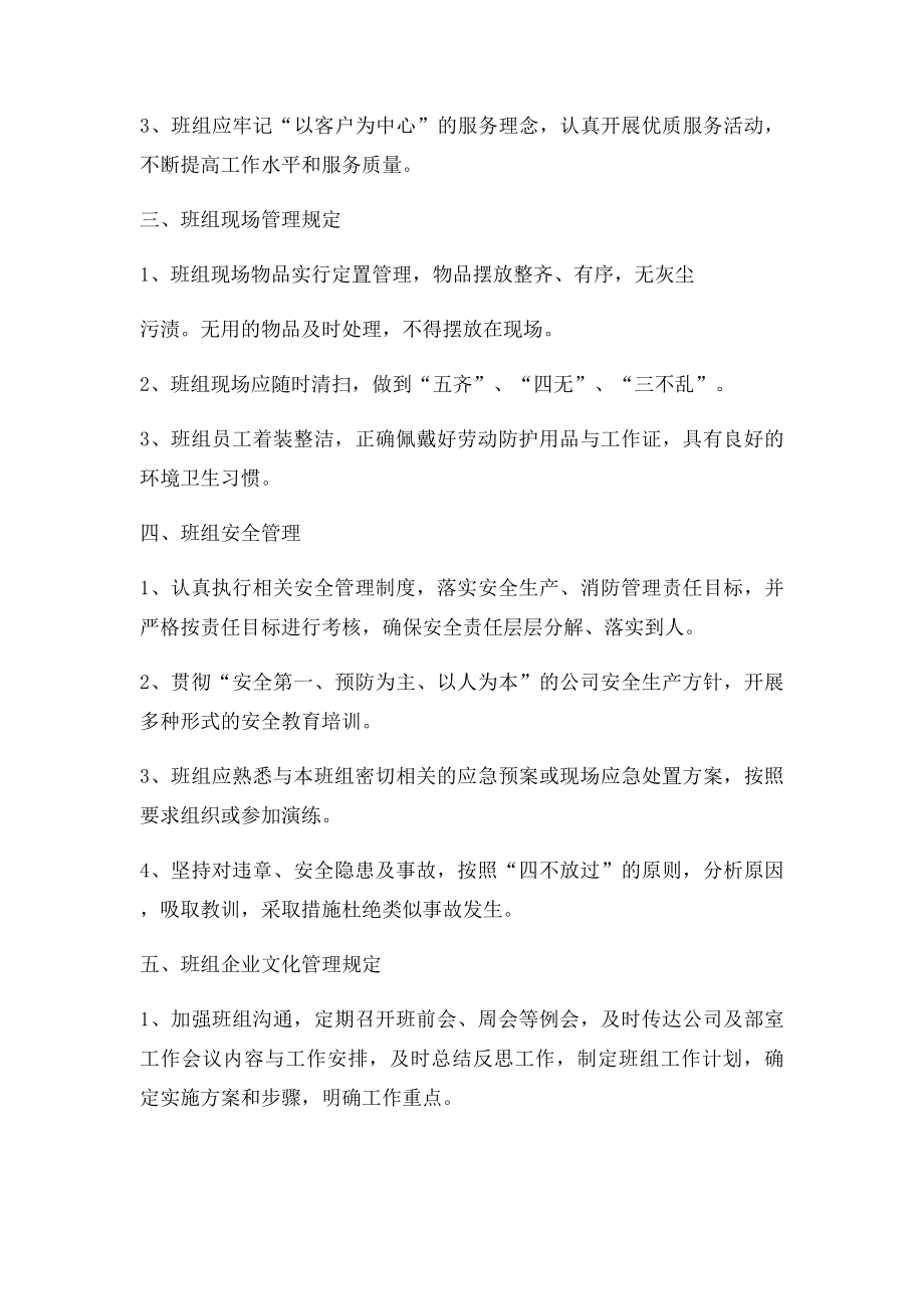 班组管理制度.docx_第2页