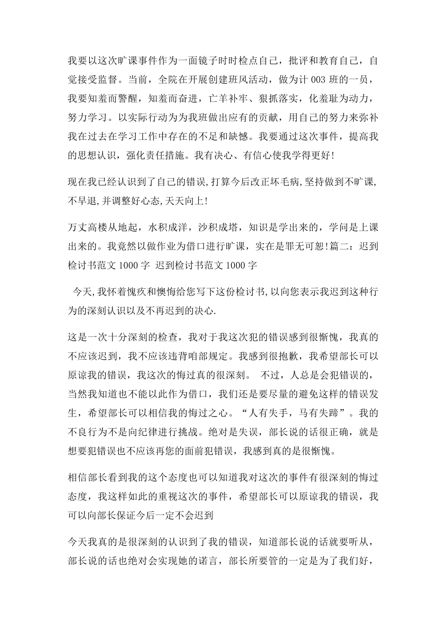 检讨书1000知情不报.docx_第2页