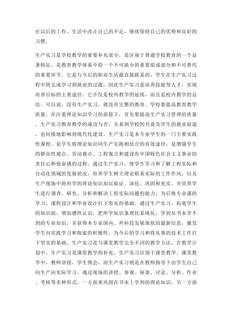 汽车电气设备实训报告总结.docx_第3页