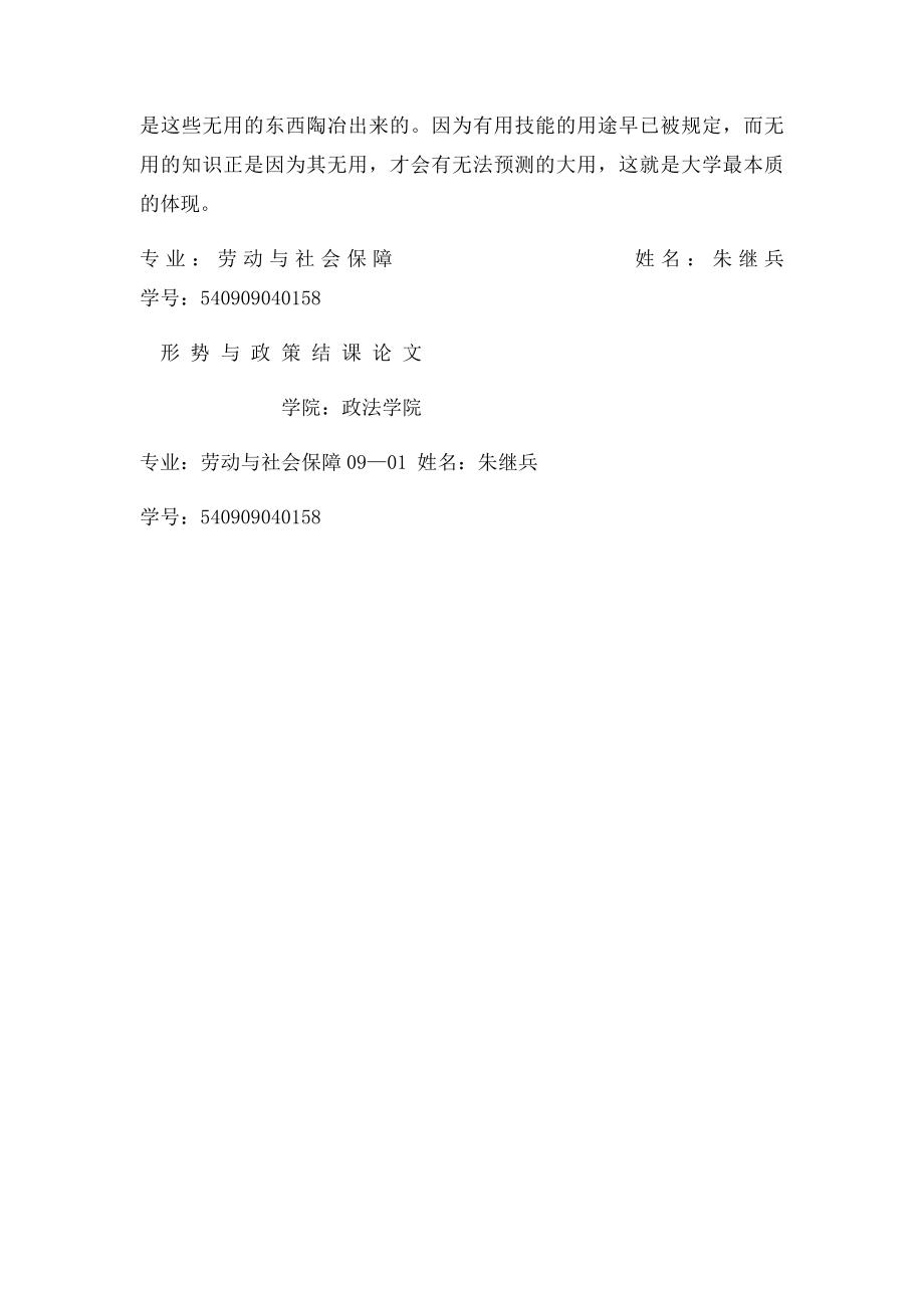 浅谈对大学的认识.docx_第3页